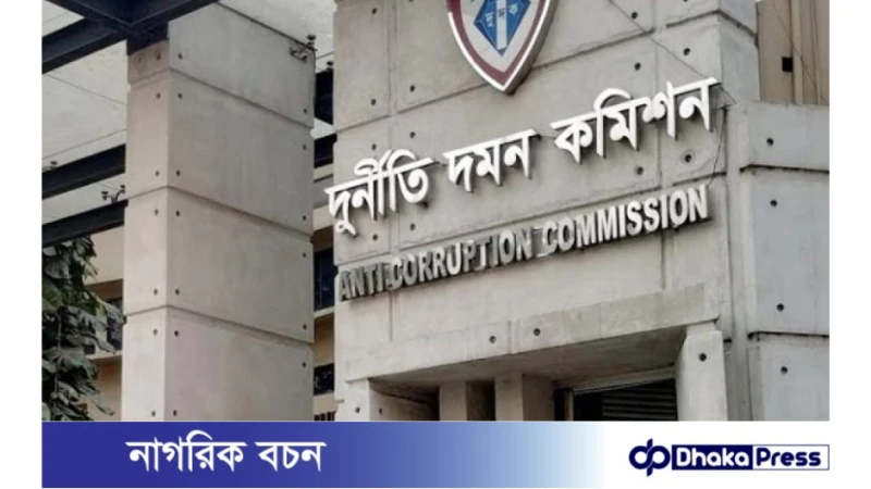 সহকারী কর কমিশনারের বিরুদ্ধে ২ কোটি টাকার দুর্নীতি মামলা