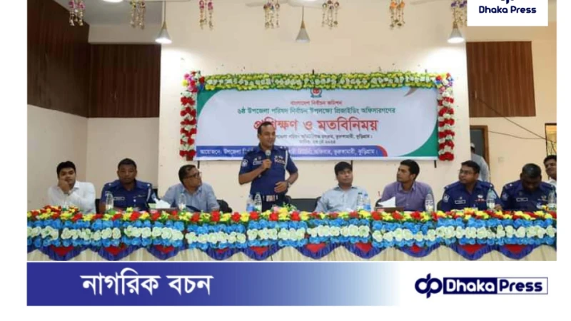 ৬ষ্ঠ উপজেলা নির্বাচনের ৩য় ধাপে প্রিজাইডিং অফিসারদের সাথে প্রশাসনের মতবিনিময়