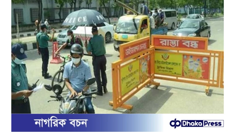 আজ ৬ ঘণ্টা বন্ধ থাকবে রাজধানীর যেসব সড়ক 