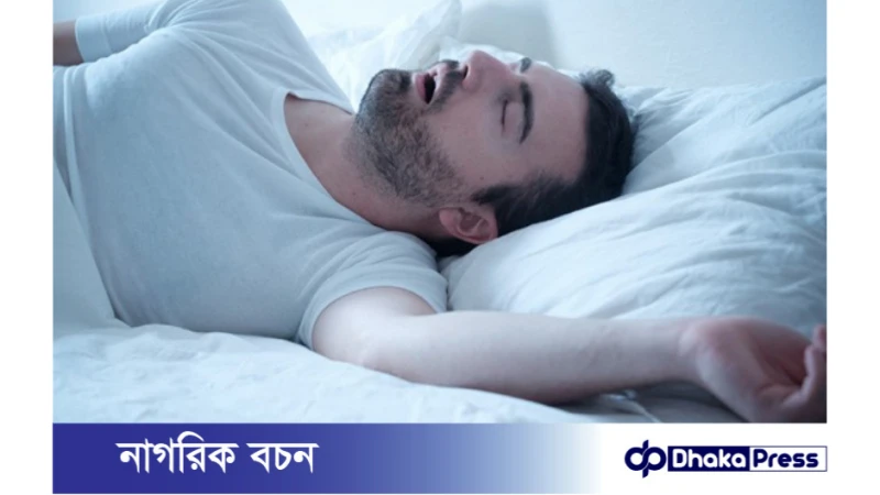 স্লিপ অ্যাপনিয়া এড়াতে কী করা উচিত?  