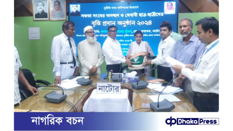নাটোরের অস্বচ্ছল ৭ মেধাবী শিক্ষার্থীকে শিক্ষা বৃত্তি প্রদান