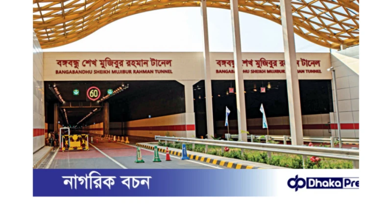 ঘূর্ণিঝড় রেমালের কারণে বঙ্গবন্ধু টানেল ১২ ঘণ্টা বন্ধ