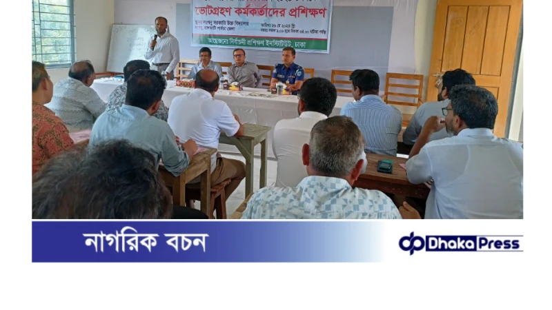 রাঙ্গামাটির লংগদুতে ৬ষ্ঠউপজেলা পরিষদ নির্বাচন-২০২৪ উপলক্ষ্যে ভোটগ্রহণকারী কর্মকর্তাগণের প্রশিক্ষণ অনুষ্ঠিত।