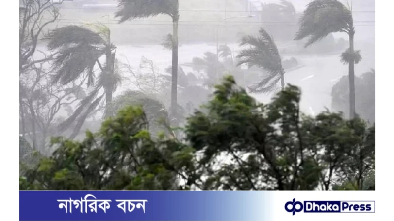 রেমালের প্রভাবে ঝড়বৃষ্টি থাকবে কয়দিন, জানাল আবহাওয়া অফিস
