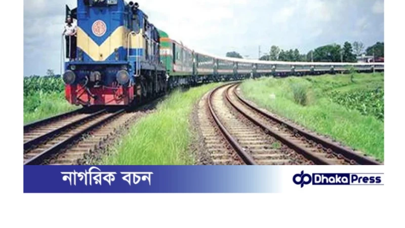 ঈদে ট্রেনের অগ্রিম টিকিট:  ২ জুন ২০২৪