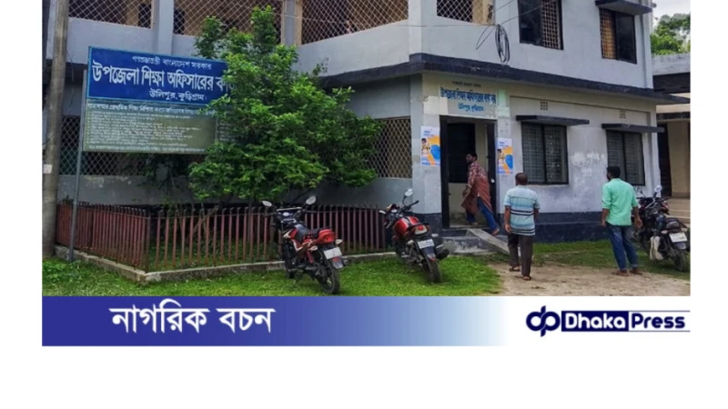 ঢিলেঢালা ভাবে পালিত কুড়িগ্রামের জাতীয় প্রাথমিক শিক্ষা সপ্তাহ