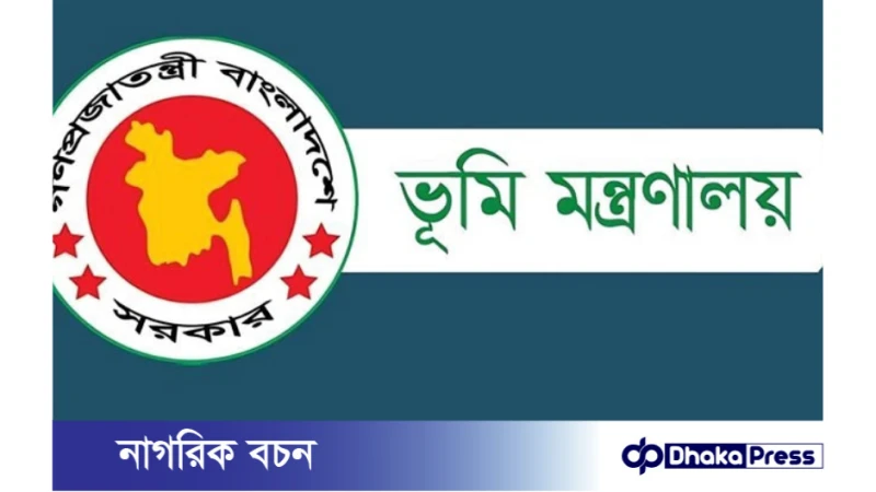 ভূমি মন্ত্রণালয়ে নিয়োগ বিজ্ঞপ্তি প্রকাশ