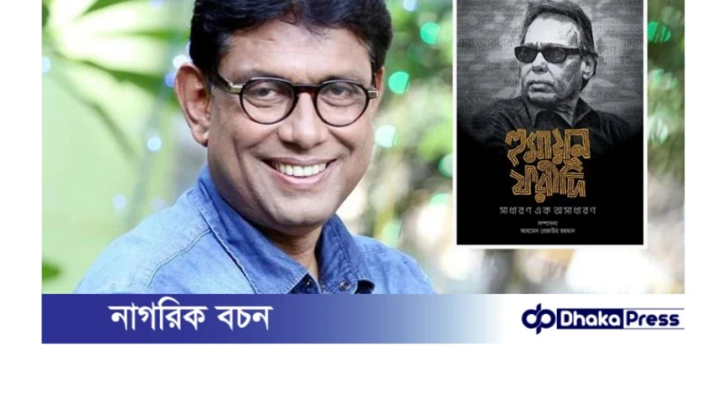হুমায়ুন ফরীদির জন্মদিনে বই: ৬০ স্মৃতি, প্রচ্ছদে আফজাল