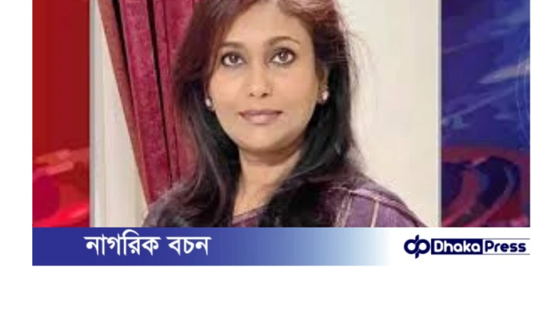 কানাডায় বাংলাদেশের নতুন হাইকমিশনার হিসেবে নাহিদা সোবহানের নিয়োগ: