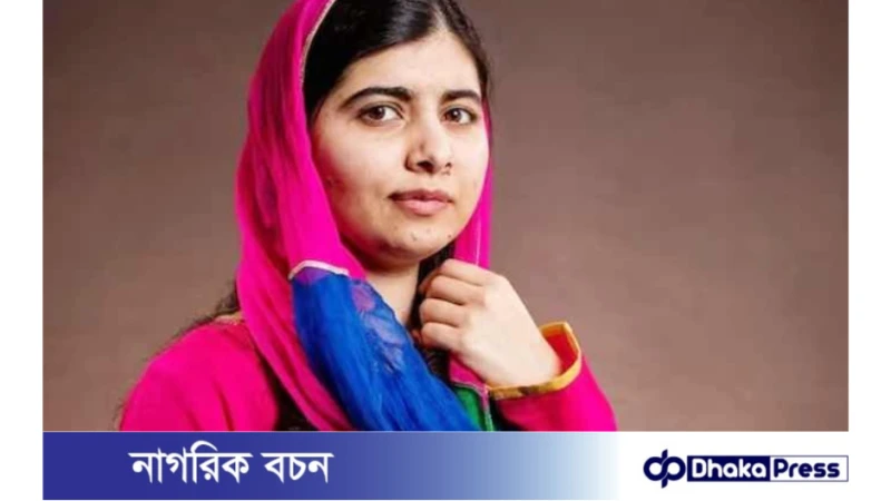 যুদ্ধবিরতির আহ্বান পুনর্ব্যক্ত করেছেন নোবেল বিজয়ী মালালা