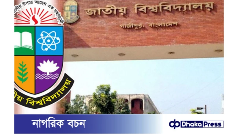 জাতীয় বিশ্ববিদ্যালয়ের মূল ক্যাম্পাসে স্নাতক কোর্স বন্ধ
