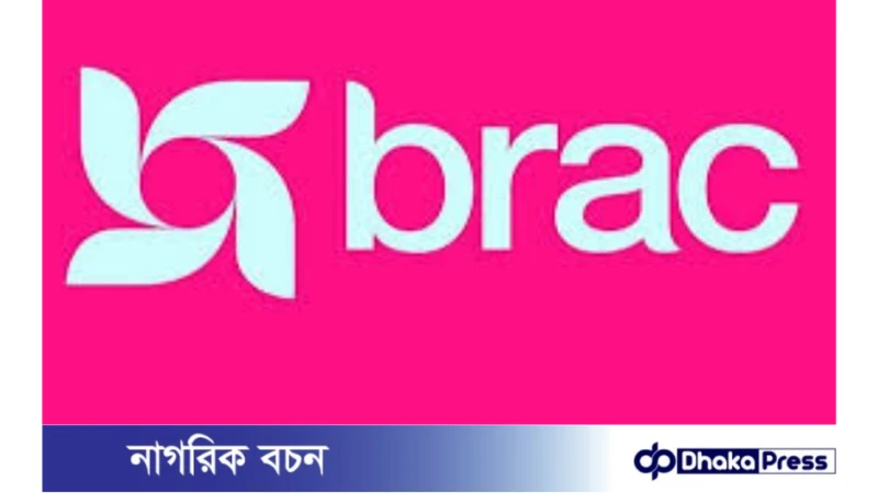 নিয়োগ বিজ্ঞপ্তি প্রকাশ করেছে ব্র্যাক
