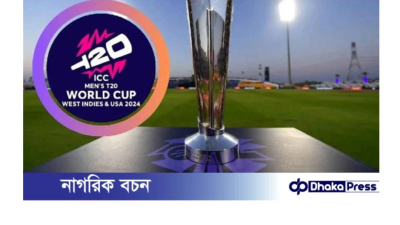 যেভাবে এবং যেসব চ্যানেলে দেখা যাবে টি-টোয়েন্টি বিশ্বকাপ