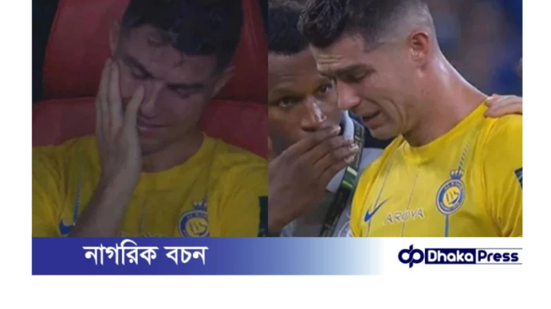 নেইমারদের দলের সাথে ফাইনালে হেরে কাঁদলেন রোনালদো