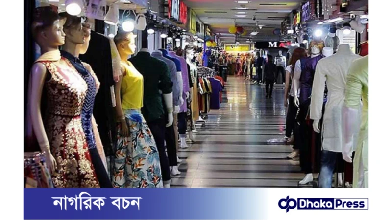 শনিবার রাজধানীর যেসকল এলাকায় মার্কেট বন্ধ থাকবে