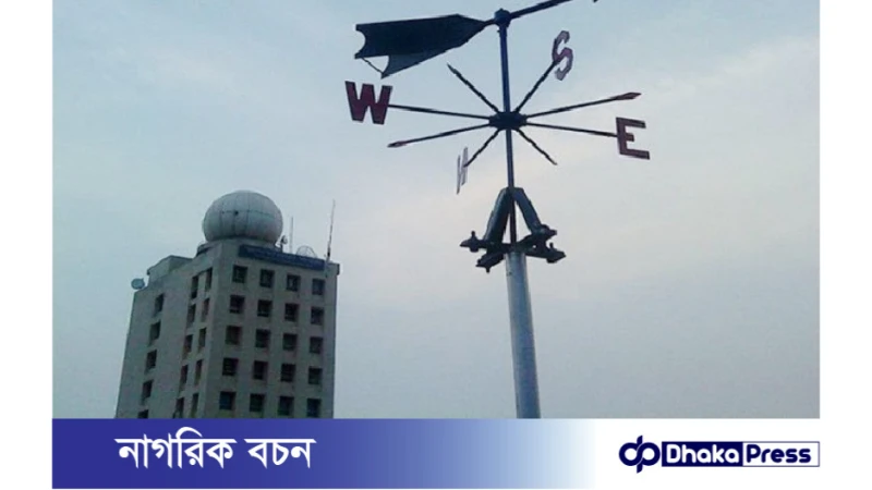 ঢাকাসহ দেশের বিভিন্ন স্থানে বৃষ্টির আভাস, কমতে পারে তাপমাত্রা