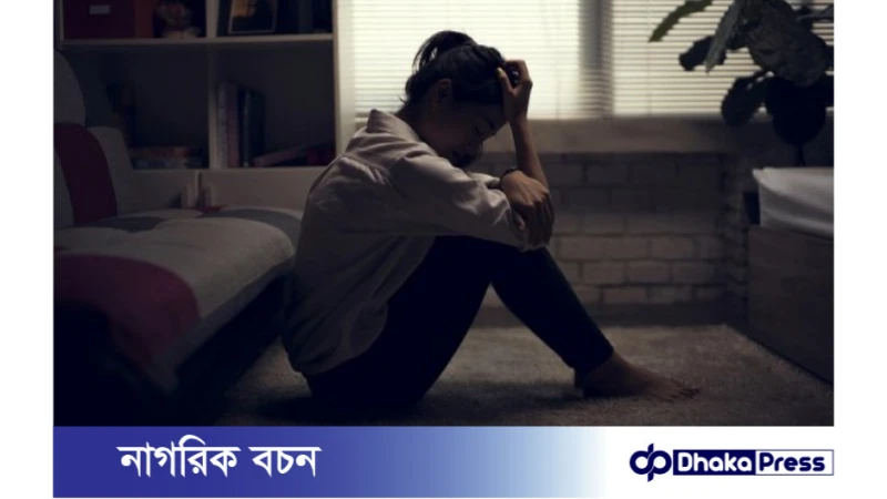 বিষণ্ণতা থেকে মুক্তি পেতে করনীয়