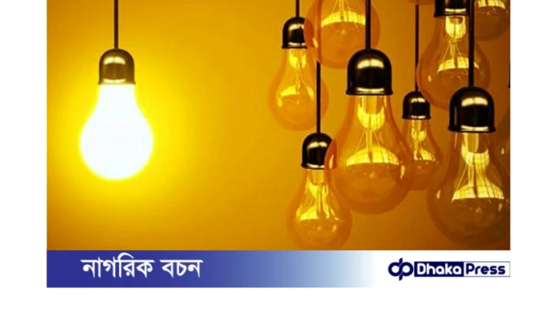 বিদ্যুৎ বিল কমাতে কিছু কার্যকর টিপস