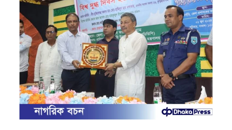 কুড়িগ্রামে বিশ্ব দুগ্ধ দিবসের র‍্যালী, আলোচনা ও পুরষ্কার বিতরণ অনুষ্ঠিত 
