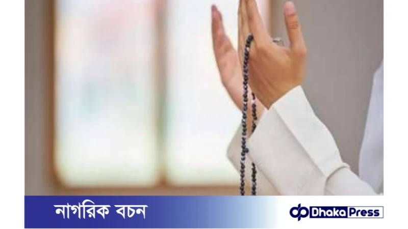 তওবা ও ইস্তিগফার: পাপ থেকে মুক্তির পথ