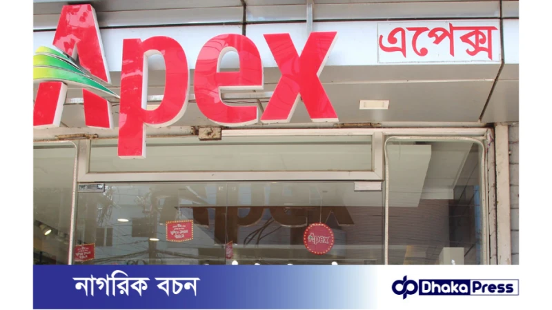 এপেক্সে নিয়োগ বিজ্ঞপ্তি প্রকাশ, আবেদনের শেষ সময় ২০ জুন