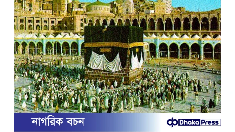মুসলিম মনীষীদের হজের প্রস্তুতি যেমন ছিল