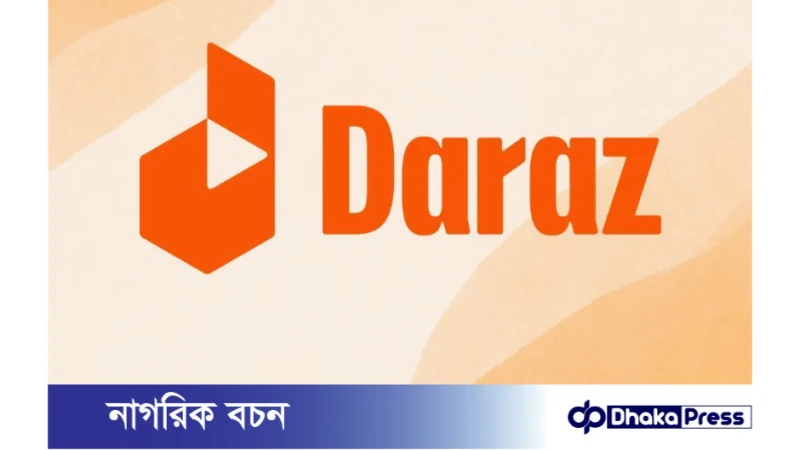 দারাজে নিয়োগ বিজ্ঞপ্তি