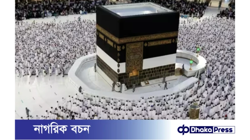 সৌদি আরবে পবিত্র হজ বিষয়ক আইন ও নির্দেশনা অমান্য করার শাস্তি আজ থেকে কার্যকর