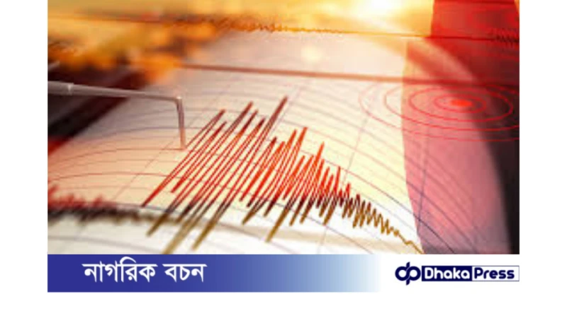 বাংলাদেশে ভূমিকম্পের প্রভাব:
