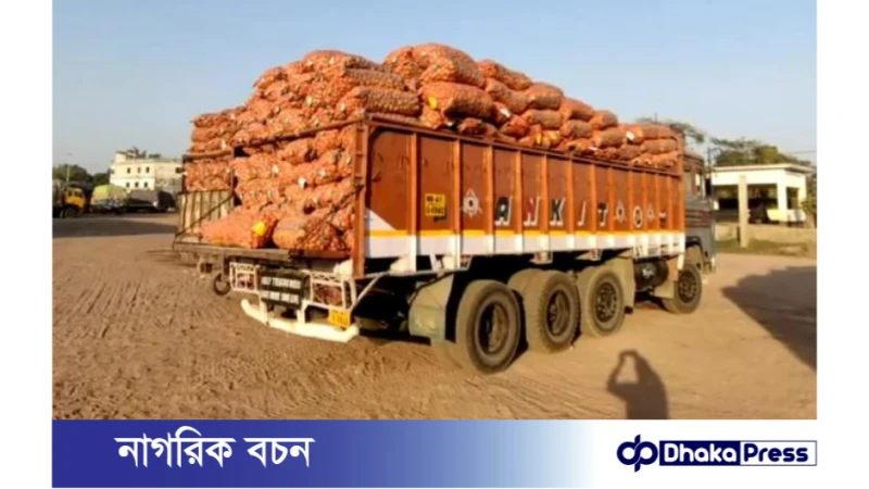 ১৯ দিন বন্ধ থাকার পর ঈদের আগে হিলিতে শুরু হলো আলু আমদানি