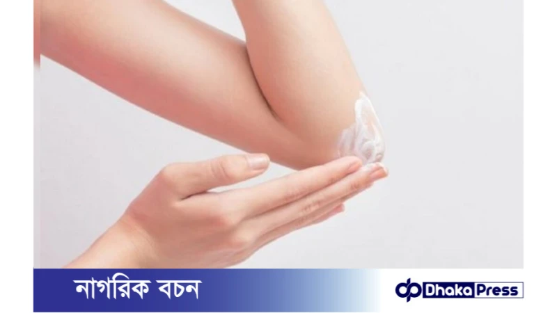 কনুইয়ের কালচেভাব দূর করতে করনীয়