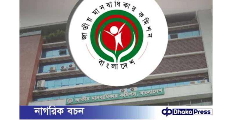 ধর্ষণের শিকার নারীর আত্মহত্যা তদন্তের নির্দেশ: মানবাধিকার কমিশন