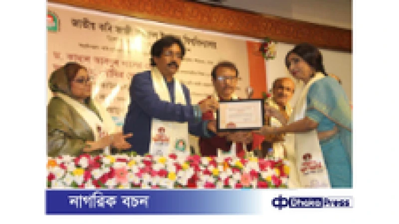ঢাকায় নজরুল পদক প্রদানের মাধ্যমে শেষ হলো নজরুল জন্মজয়ন্তী