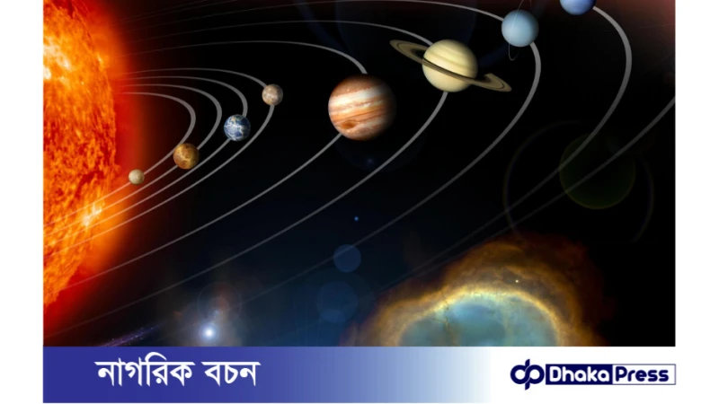 আজ বিরল মহাজাগতিক ঘটনার সাক্ষী হতে চলেছে বিশ্ববাসী