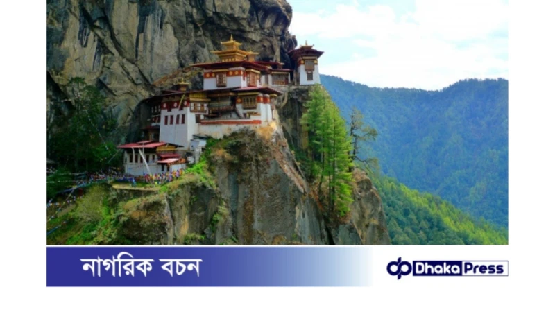 বাংলাদেশী পর্যটকদের জন্য ভুটান ভ্রমণ গাইড