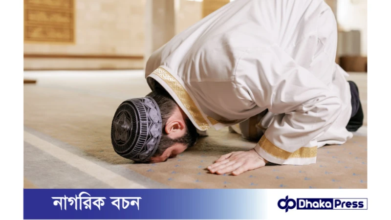নামাজ ঠিকভাবে আদায় হয় না সিজদায় যে ভুলে