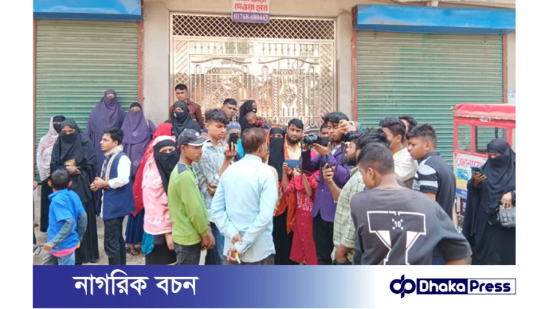 লক্ষ্মীপুরের রায়পুরে ৪০০ গ্রাহকের কোটি টাকা হাতিয়ে নিয়ে উধাও এনজিও