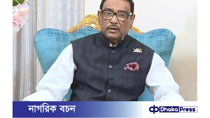 ২০২৫ সালের ডিসেম্বরে আওয়ামী লীগের জাতীয় সম্মেলন: ওবায়দুল কাদের