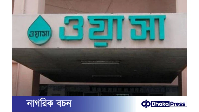 ওয়াসায় নিয়োগ বিজ্ঞপ্তি, আবেদনের শেষ সময় ২৩ জুন