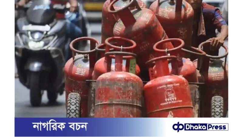 ভোক্তা পর্যায়ে আবারও কমল এলপিজি দাম