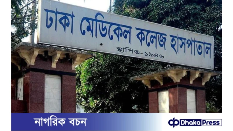 ঢামেকের ওয়ার্ড থেকে নবজাতক চুরির অভিযোগ