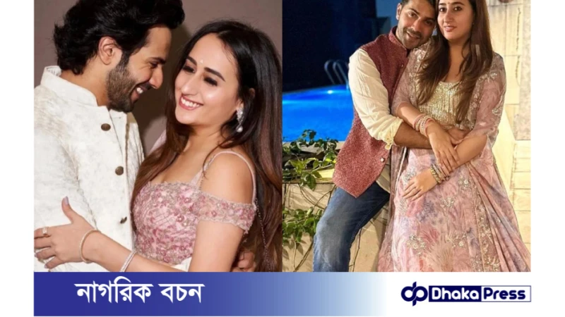 বরুণ ও নাতাশা কন্যা সন্তানের মা-বাবা হয়েছেন!