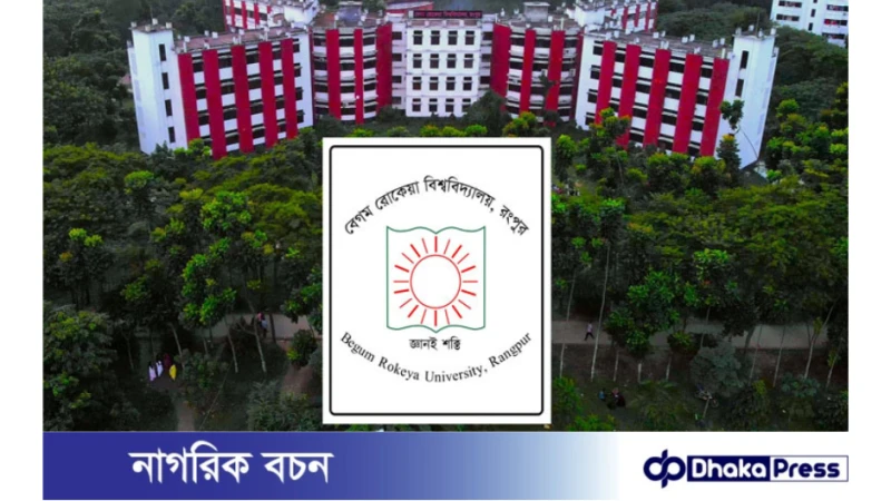 বেরোবিতে স্মার্ট বাংলাদেশ বিনির্মাণে বিশ্ববিদ্যালয়ের ভূমিকা শীর্ষক কর্মশালা