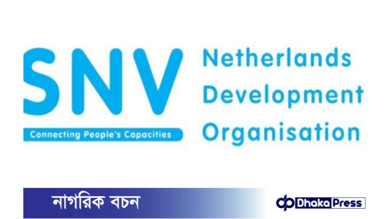 আন্তর্জাতিক উন্নয়ন সংস্থা এসএনভি-এ নিয়োগ বিজ্ঞপ্তি প্রকাশ