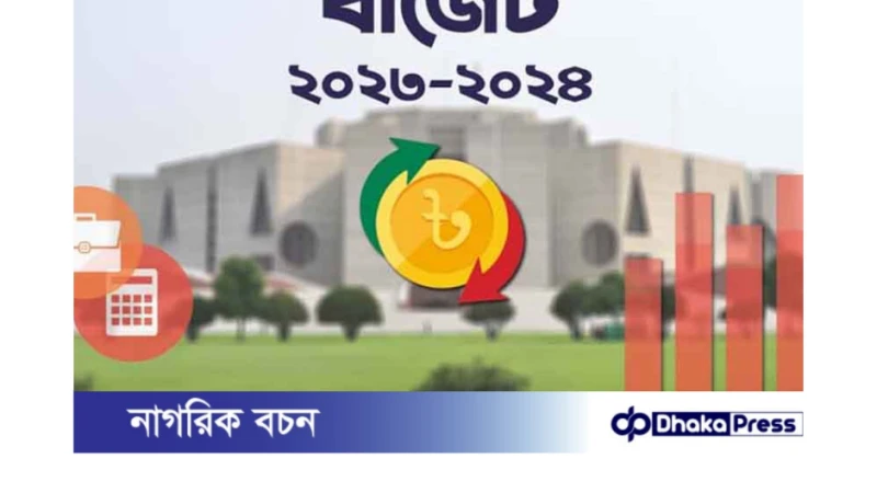 বাজেটে শিক্ষা, স্বাস্থ্য ও কৃষি খাতে সামান্যই বাড়ানো হয়েছে বরাদ্দ