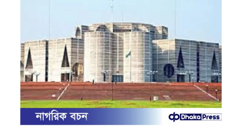 নতুন সংসদের প্রথম বাজেট অধিবেশন: