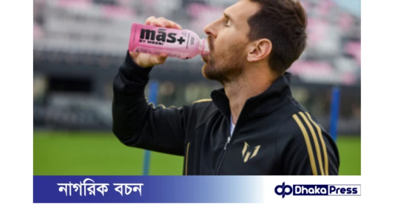 বাজারে হাইড্রেশন ড্রিংক নিয়ে আসবেন মেসি