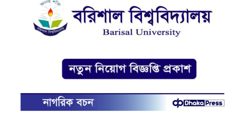 বরিশাল বিশ্ববিদ্যালয়ে শিক্ষক নিয়োগের বিজ্ঞপ্তি প্রকাশ