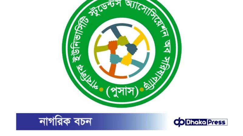 পাবলিক ইউনিভার্সিটি স্টুডেন্টস এসোসিয়েশন অব সরিষাবাড়ি (পুসাস) এর নতুন কার্যনির্বাহী কমিটি: