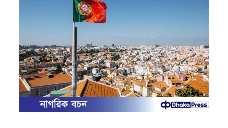 পর্তুগালে ভ্রমণ ও সেঞ্জেন ভিসার অভিবাসন সুবিধা বন্ধ